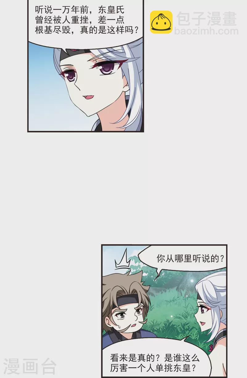🍻风起苍岚 第2季118话 破门的秘密1 第21页
