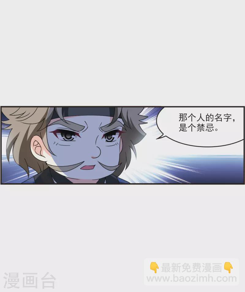 🍻风起苍岚 第2季118话 破门的秘密1 第22页