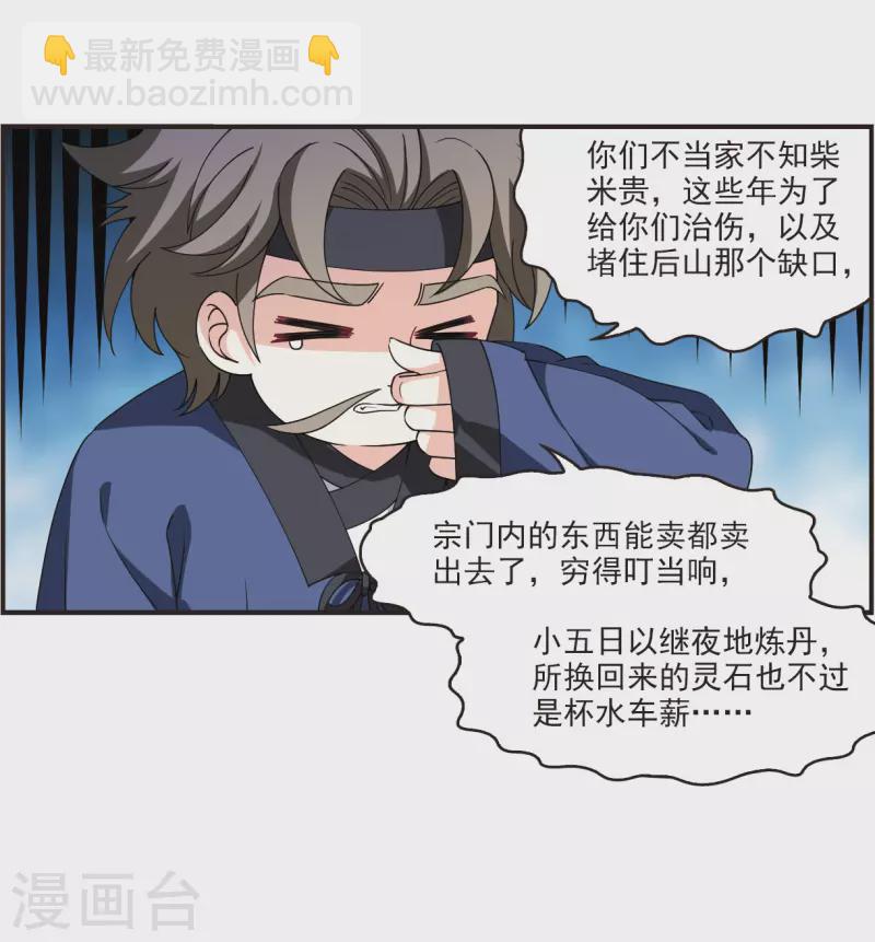 🍻风起苍岚 第2季118话 破门的秘密1 第7页