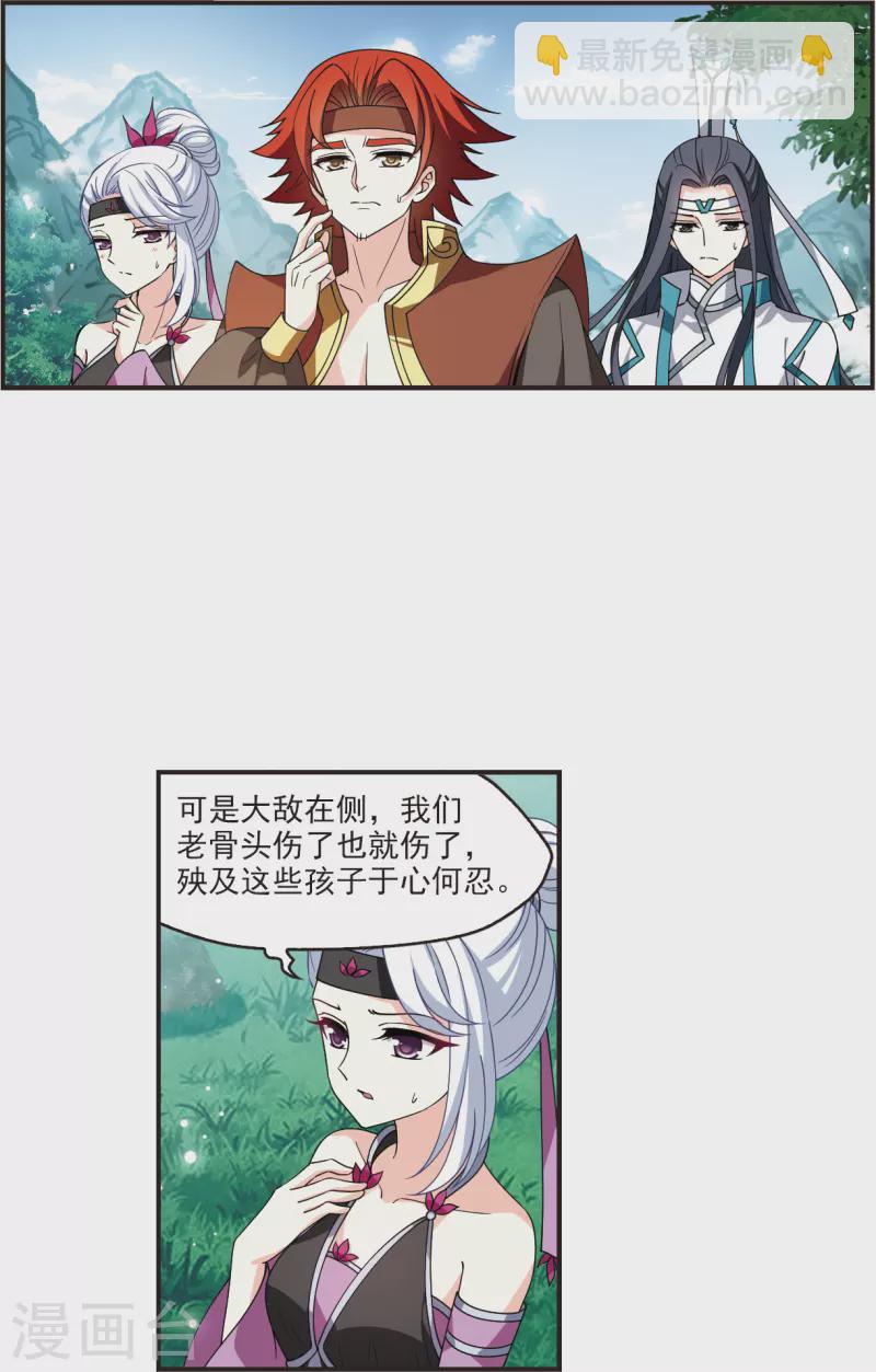 🍻风起苍岚 第2季118话 破门的秘密1 第8页