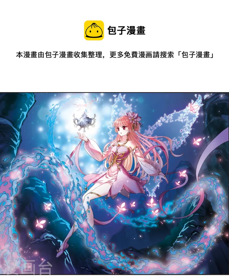 🍻风起苍岚 第2季120话 破门的秘密3 第1页