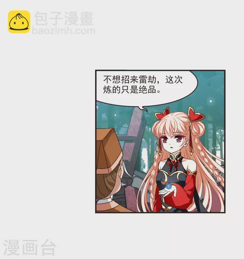 🍻风起苍岚 第2季120话 破门的秘密3 第10页