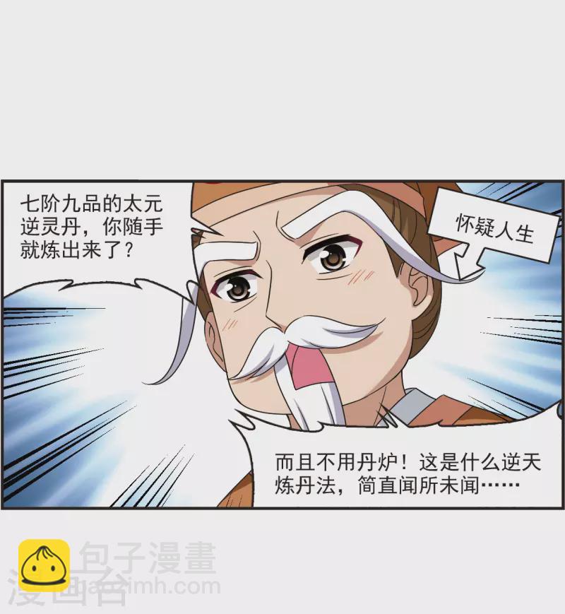 🍻风起苍岚 第2季120话 破门的秘密3 第11页
