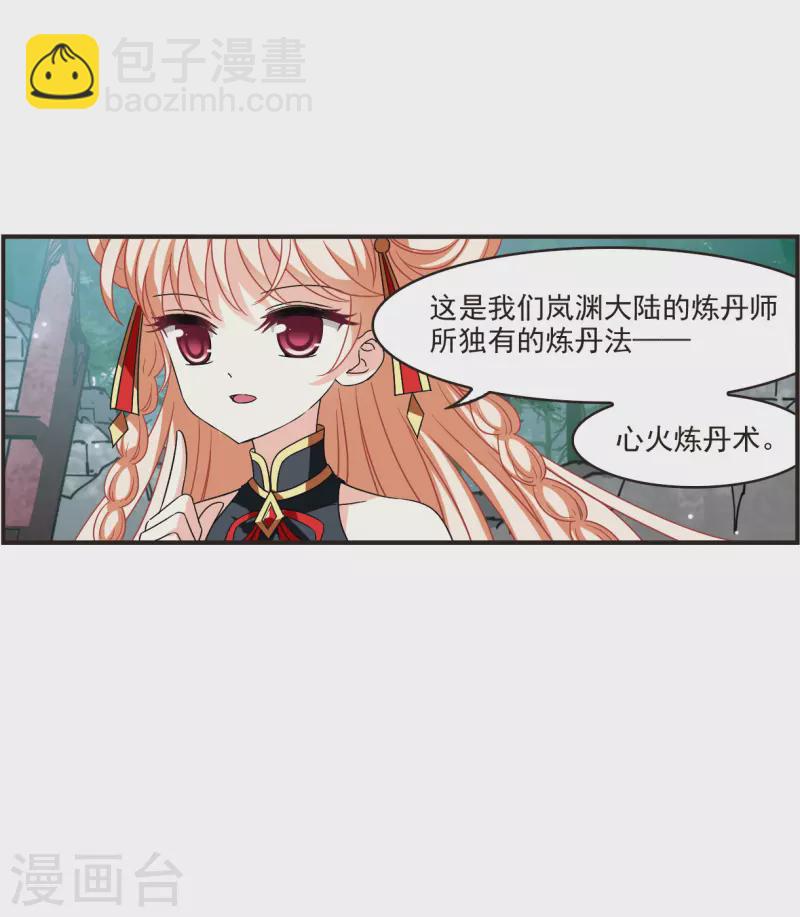 🍻风起苍岚 第2季120话 破门的秘密3 第12页