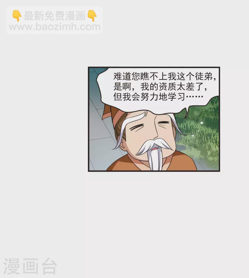 🍻风起苍岚 第2季120话 破门的秘密3 第15页