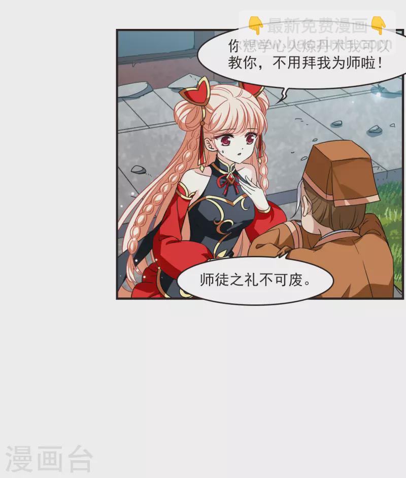 🍻风起苍岚 第2季120话 破门的秘密3 第16页