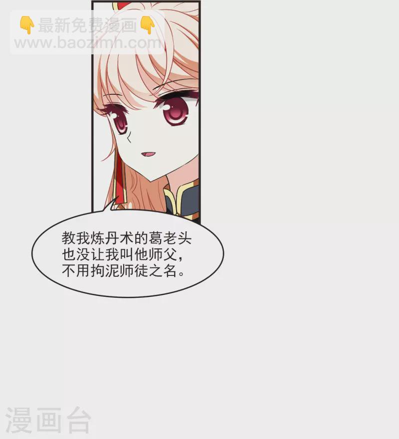 🍻风起苍岚 第2季120话 破门的秘密3 第17页