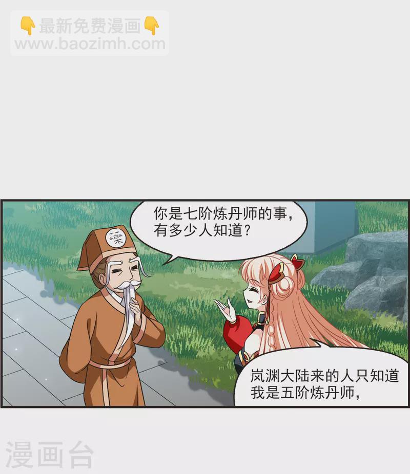 🍻风起苍岚 第2季120话 破门的秘密3 第19页