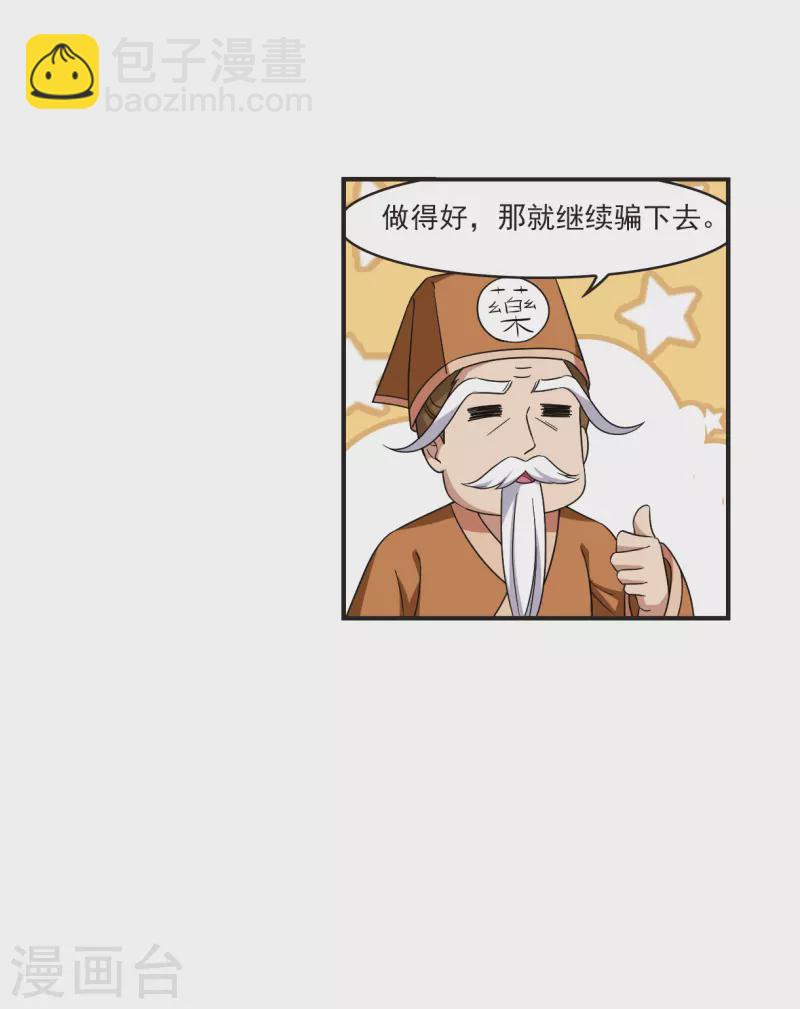 🍻风起苍岚 第2季120话 破门的秘密3 第21页