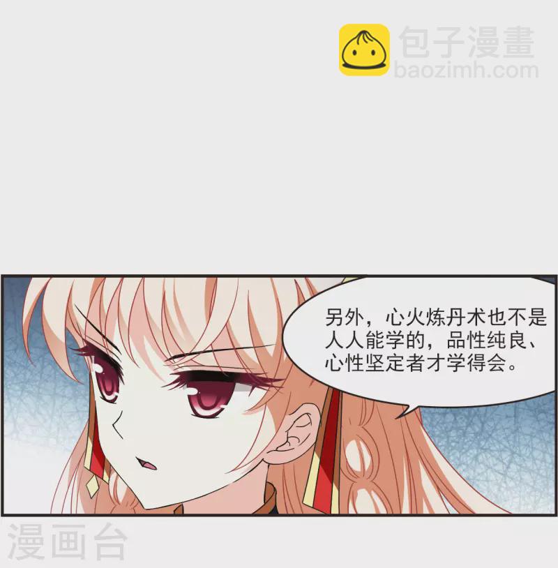 🍻风起苍岚 第2季120话 破门的秘密3 第26页