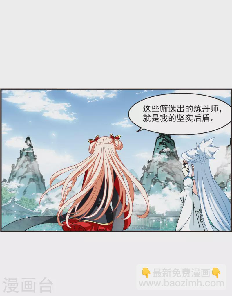 🍻风起苍岚 第2季120话 破门的秘密3 第27页
