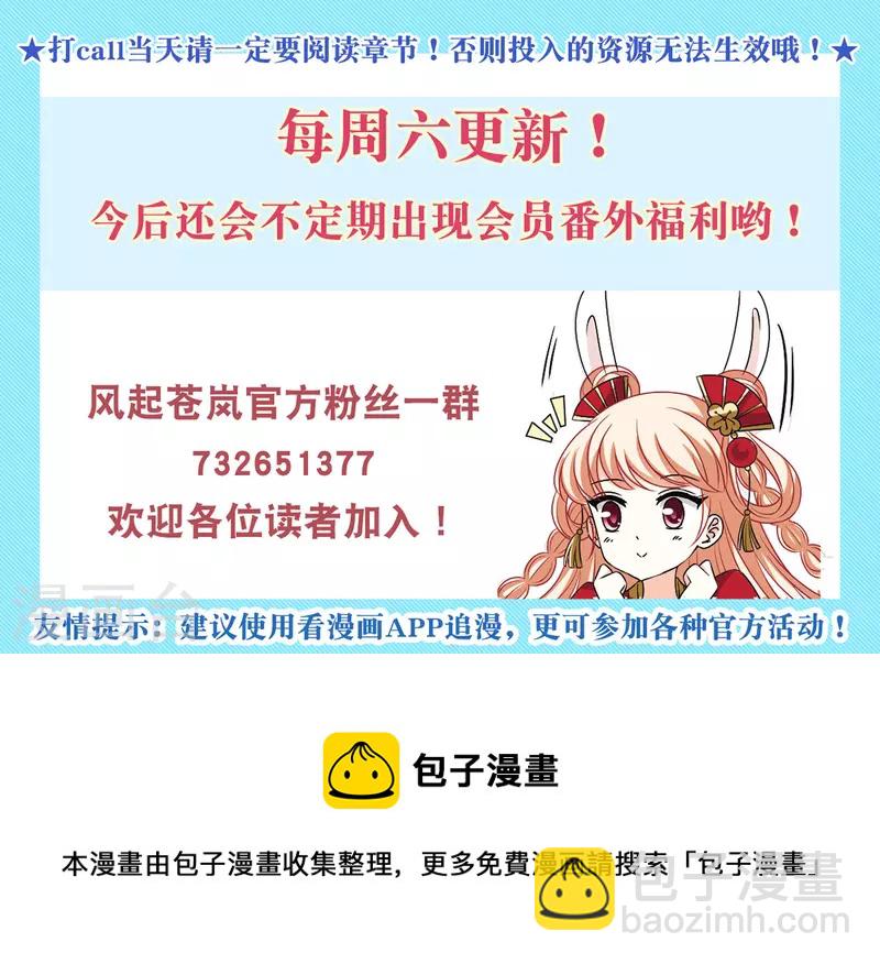 🍻风起苍岚 第2季120话 破门的秘密3 第28页