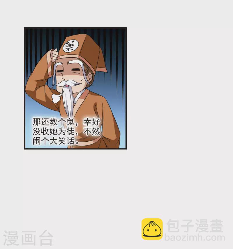 🍻风起苍岚 第2季120话 破门的秘密3 第3页
