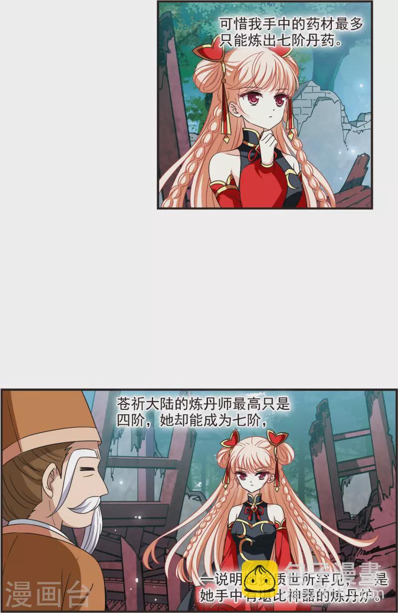 🍻风起苍岚 第2季120话 破门的秘密3 第4页