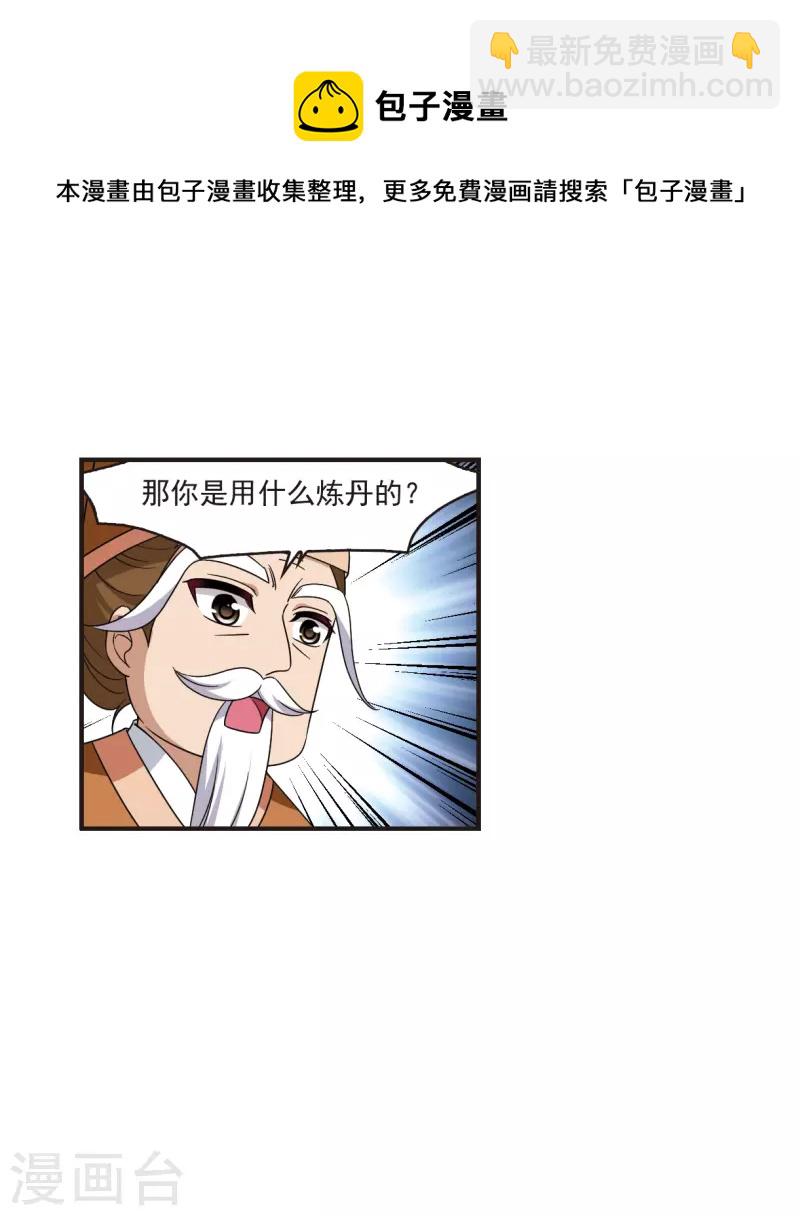 🍻风起苍岚 第2季120话 破门的秘密3 第7页