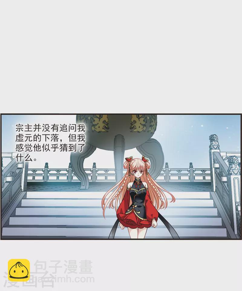 🍻风起苍岚 第2季122话 音攻师2 第10页