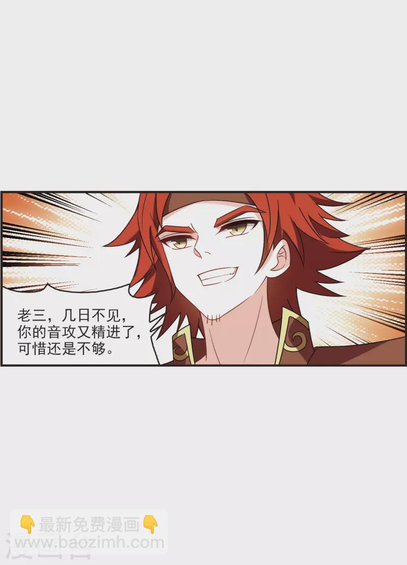 🍻风起苍岚 第2季122话 音攻师2 第17页