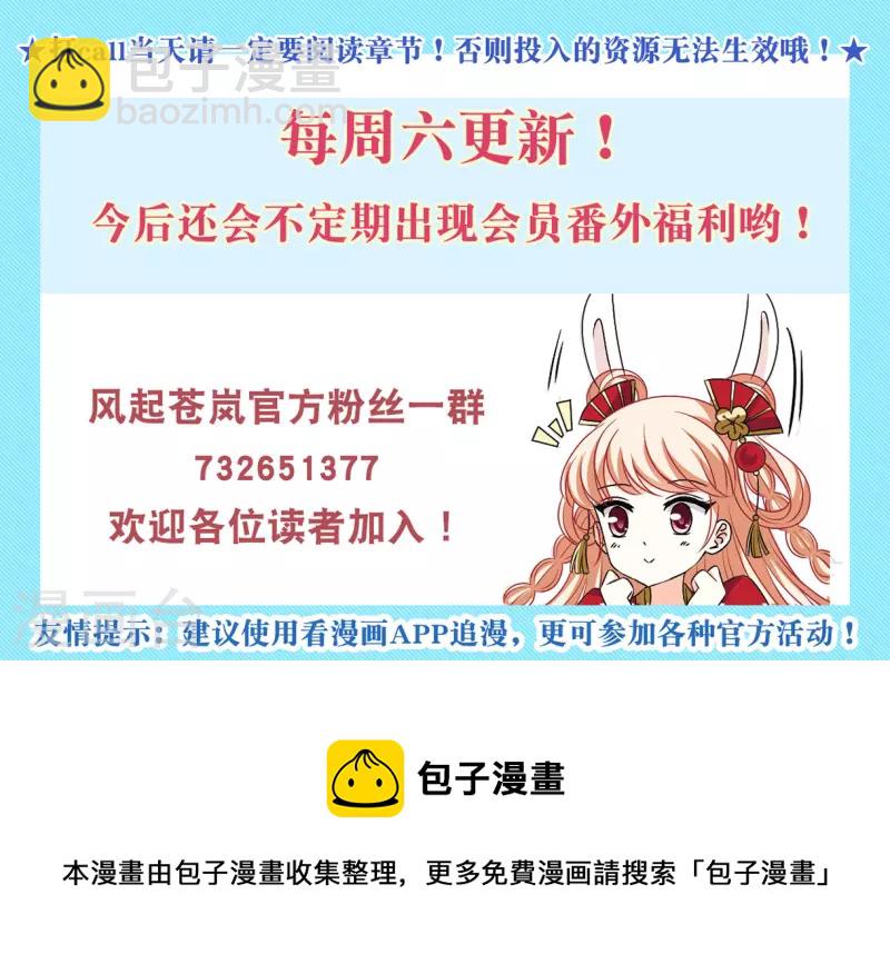 🍻风起苍岚 第2季122话 音攻师2 第22页