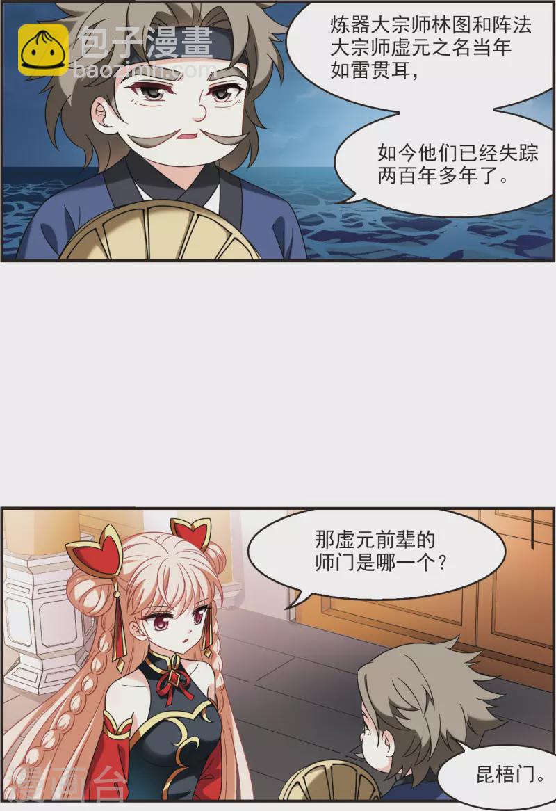 🍻风起苍岚 第2季122话 音攻师2 第4页
