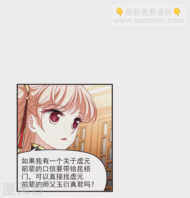 🍻风起苍岚 第2季122话 音攻师2 第5页