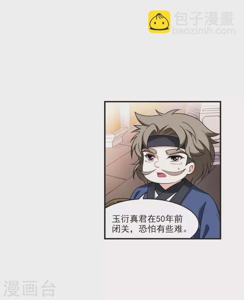 🍻风起苍岚 第2季122话 音攻师2 第6页