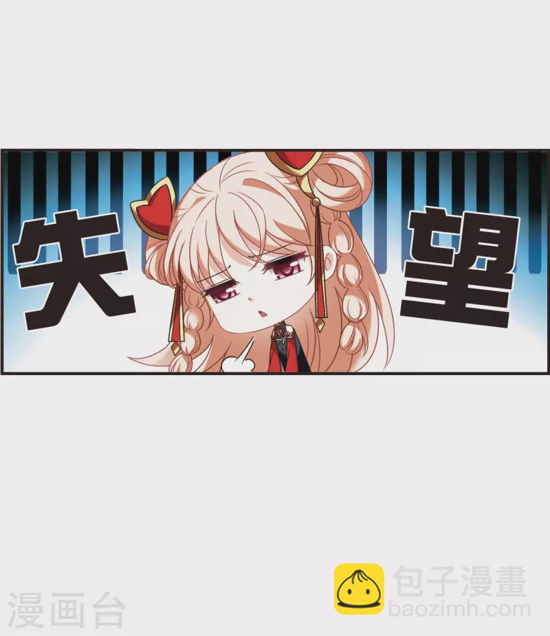 🍻风起苍岚 第2季122话 音攻师2 第7页