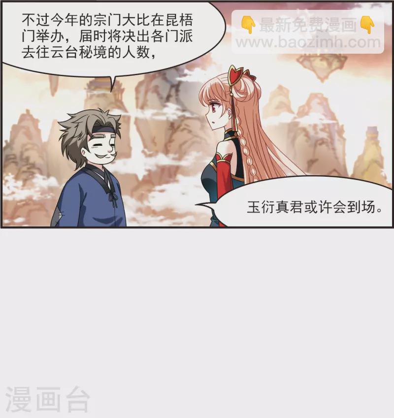 🍻风起苍岚 第2季122话 音攻师2 第8页