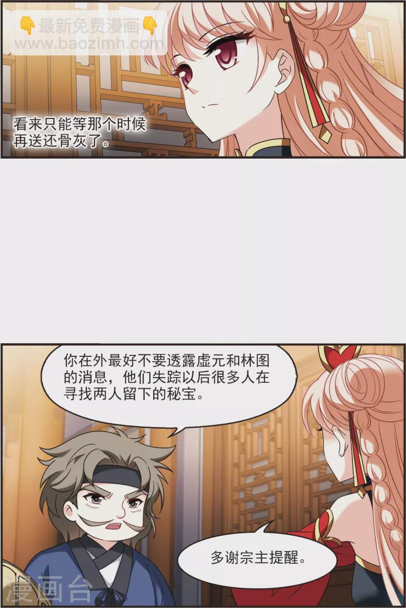 🍻风起苍岚 第2季122话 音攻师2 第9页