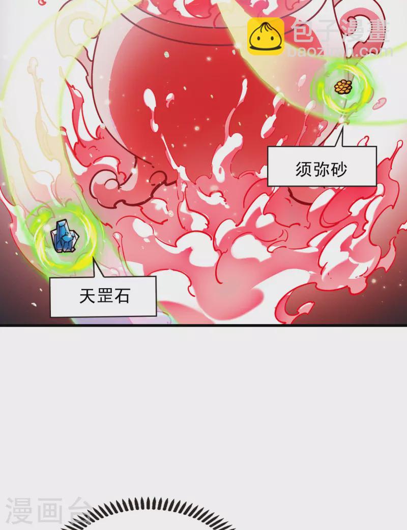 🍻风起苍岚 第2季124话 万乐之王1 第12页