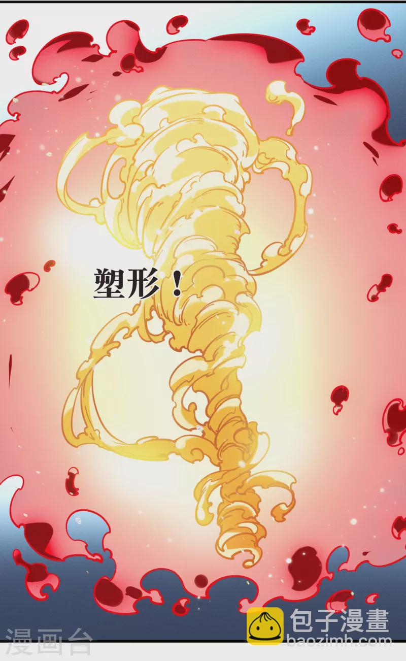🍻风起苍岚 第2季124话 万乐之王1 第14页