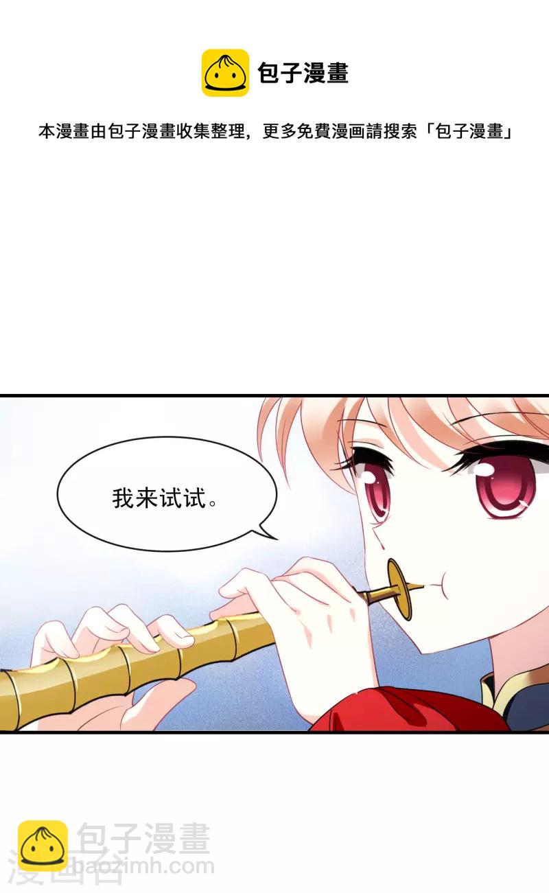 🍻风起苍岚 第2季124话 万乐之王1 第19页
