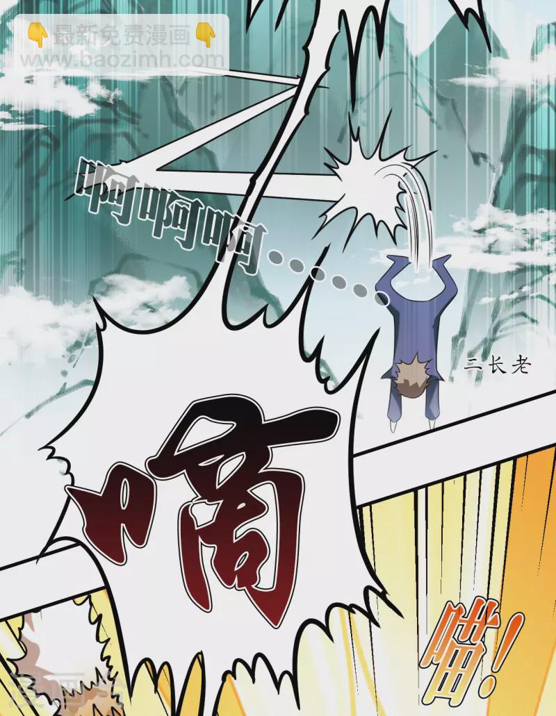 🍻风起苍岚 第2季124话 万乐之王1 第23页