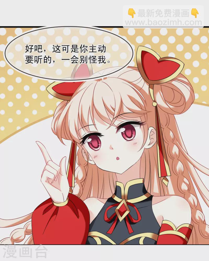 🍻风起苍岚 第2季124话 万乐之王1 第31页