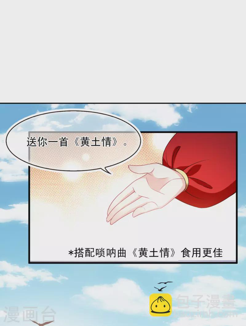 🍻风起苍岚 第2季124话 万乐之王1 第32页