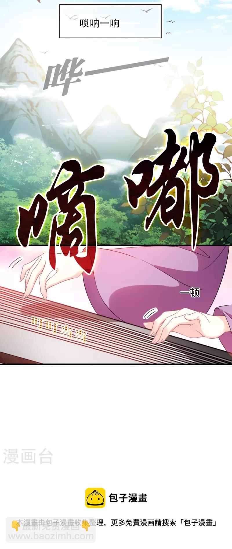 🍻风起苍岚 第2季124话 万乐之王1 第33页