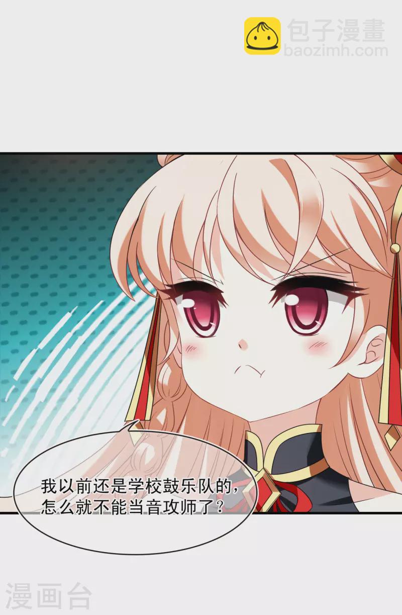 🍻风起苍岚 第2季124话 万乐之王1 第8页