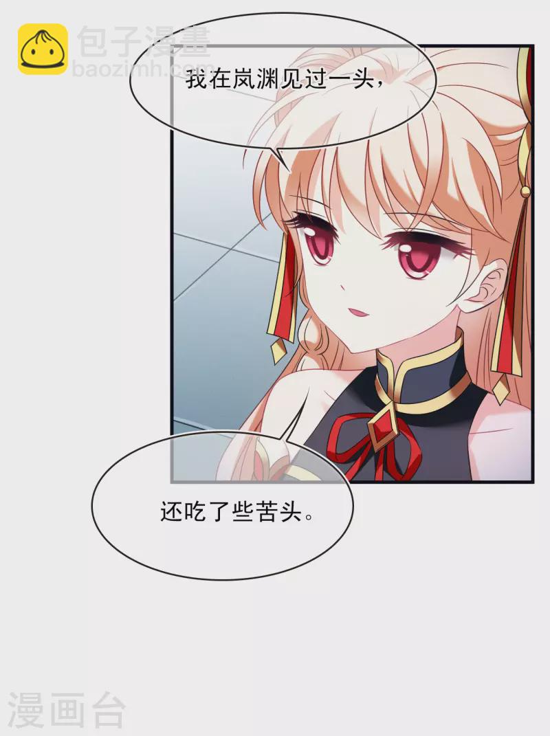 🍻风起苍岚 第2季126话 身怀重宝1 第10页