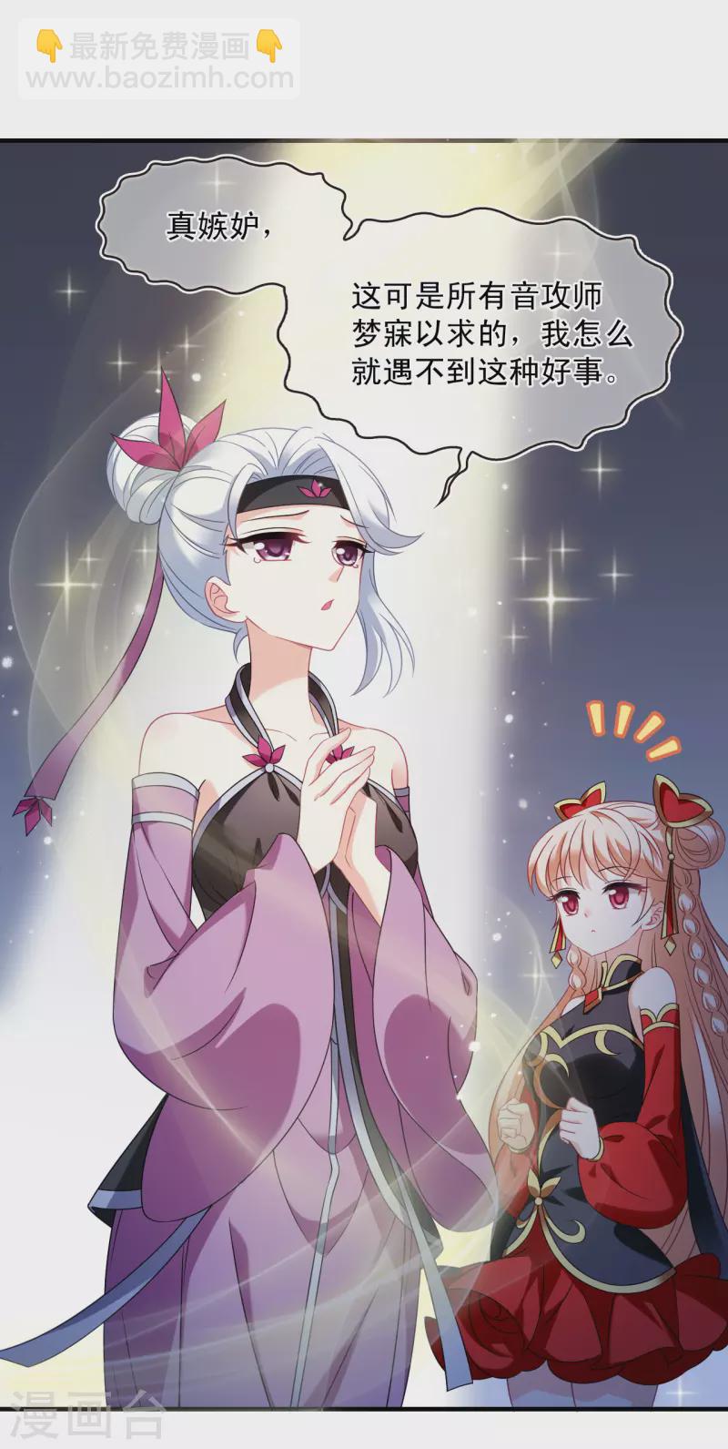 🍻风起苍岚 第2季126话 身怀重宝1 第16页