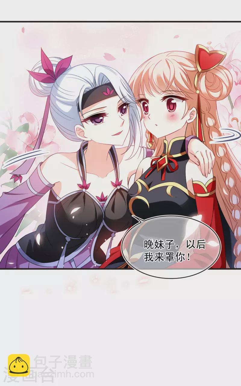 🍻风起苍岚 第2季126话 身怀重宝1 第33页