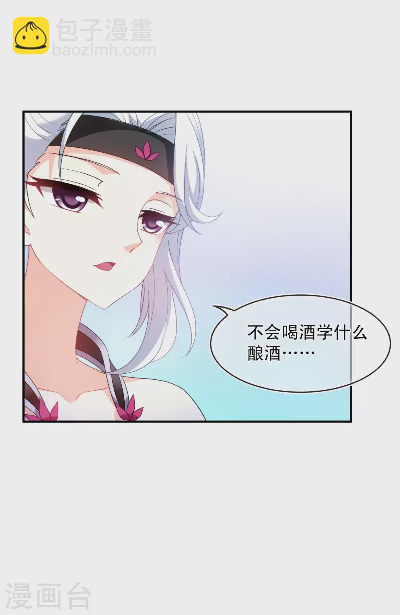 🍻风起苍岚 第2季126话 身怀重宝1 第37页
