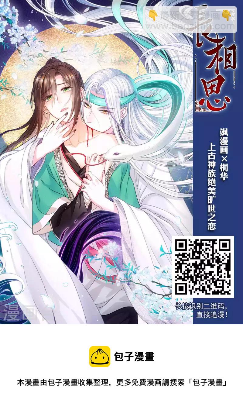 🍻风起苍岚 第2季126话 身怀重宝1 第39页
