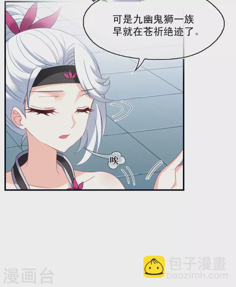 🍻风起苍岚 第2季126话 身怀重宝1 第9页