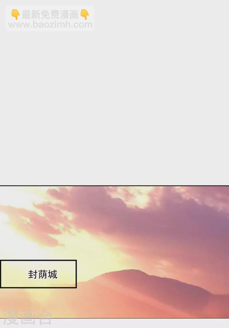 🍻风起苍岚 第2季128话 封荫城1 第25页