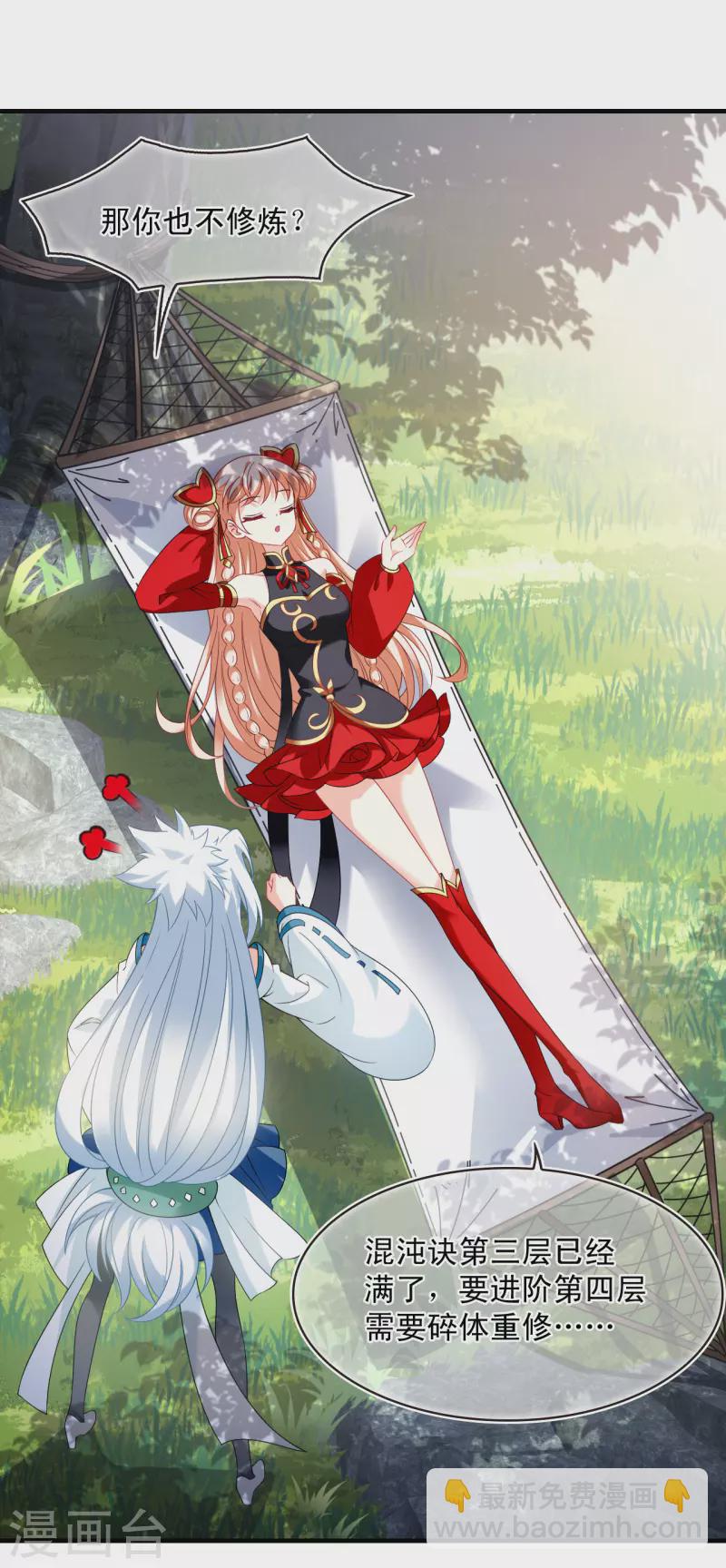 🍻风起苍岚 第2季128话 封荫城1 第8页