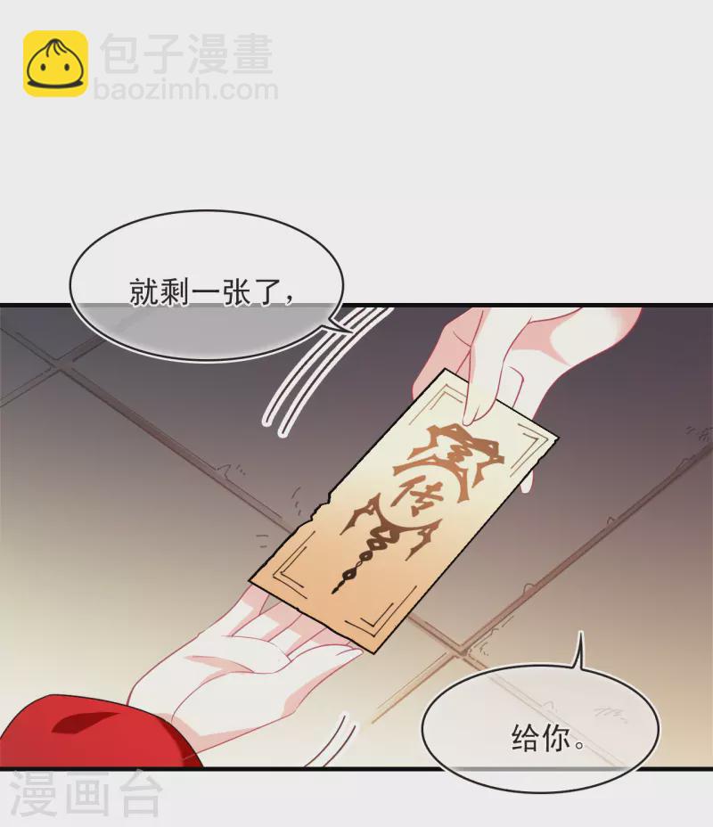 🍻风起苍岚 第2季130话 仙客来1 第12页