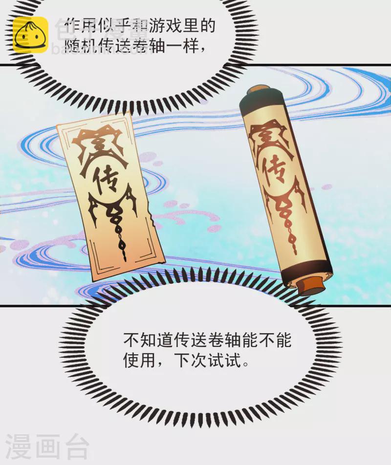 🍻风起苍岚 第2季130话 仙客来1 第14页