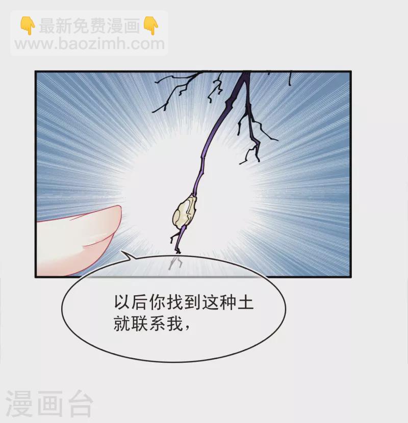 🍻风起苍岚 第2季130话 仙客来1 第15页