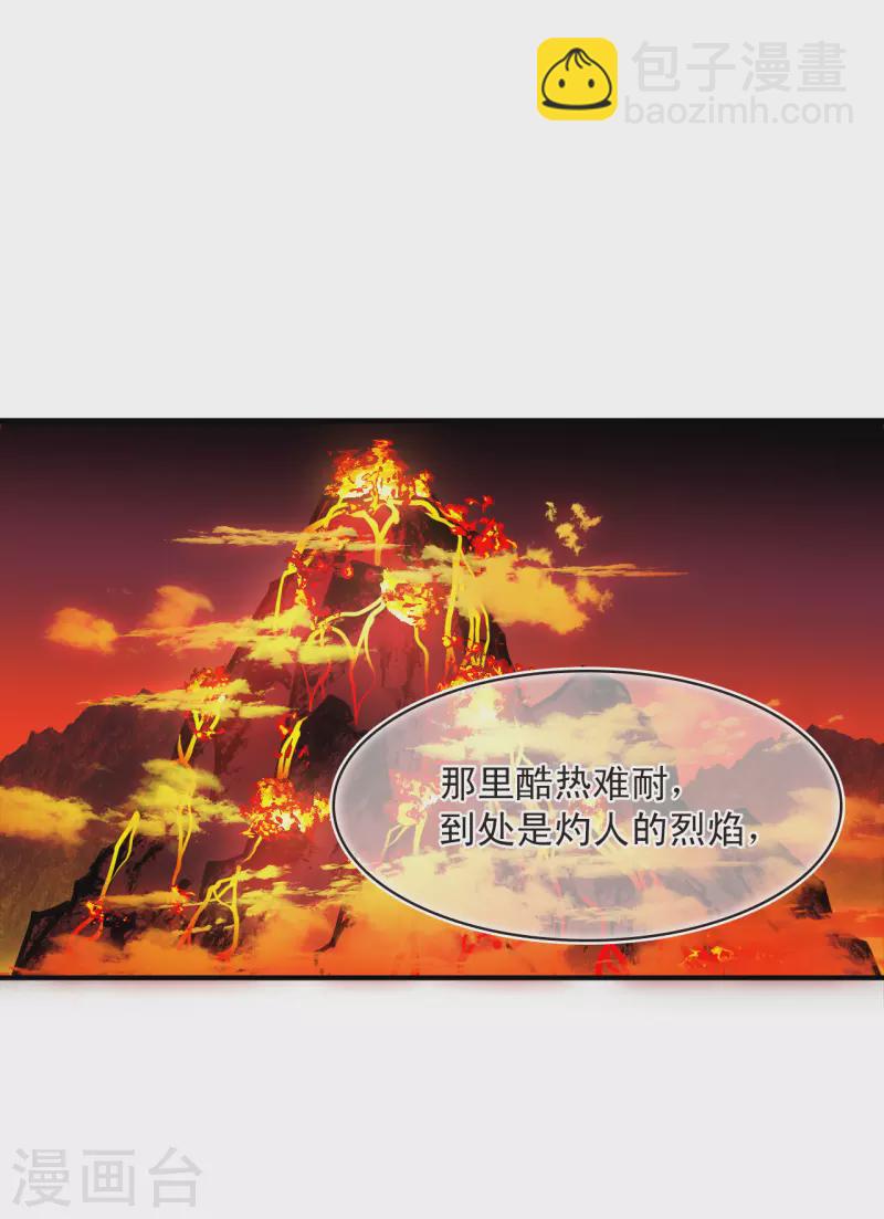 🍻风起苍岚 第2季130话 仙客来1 第4页