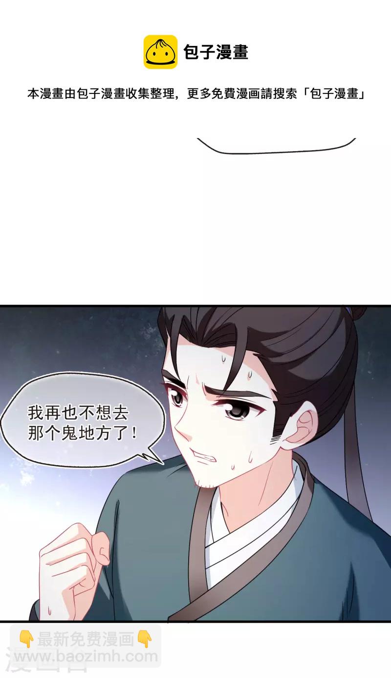 🍻风起苍岚 第2季130话 仙客来1 第9页