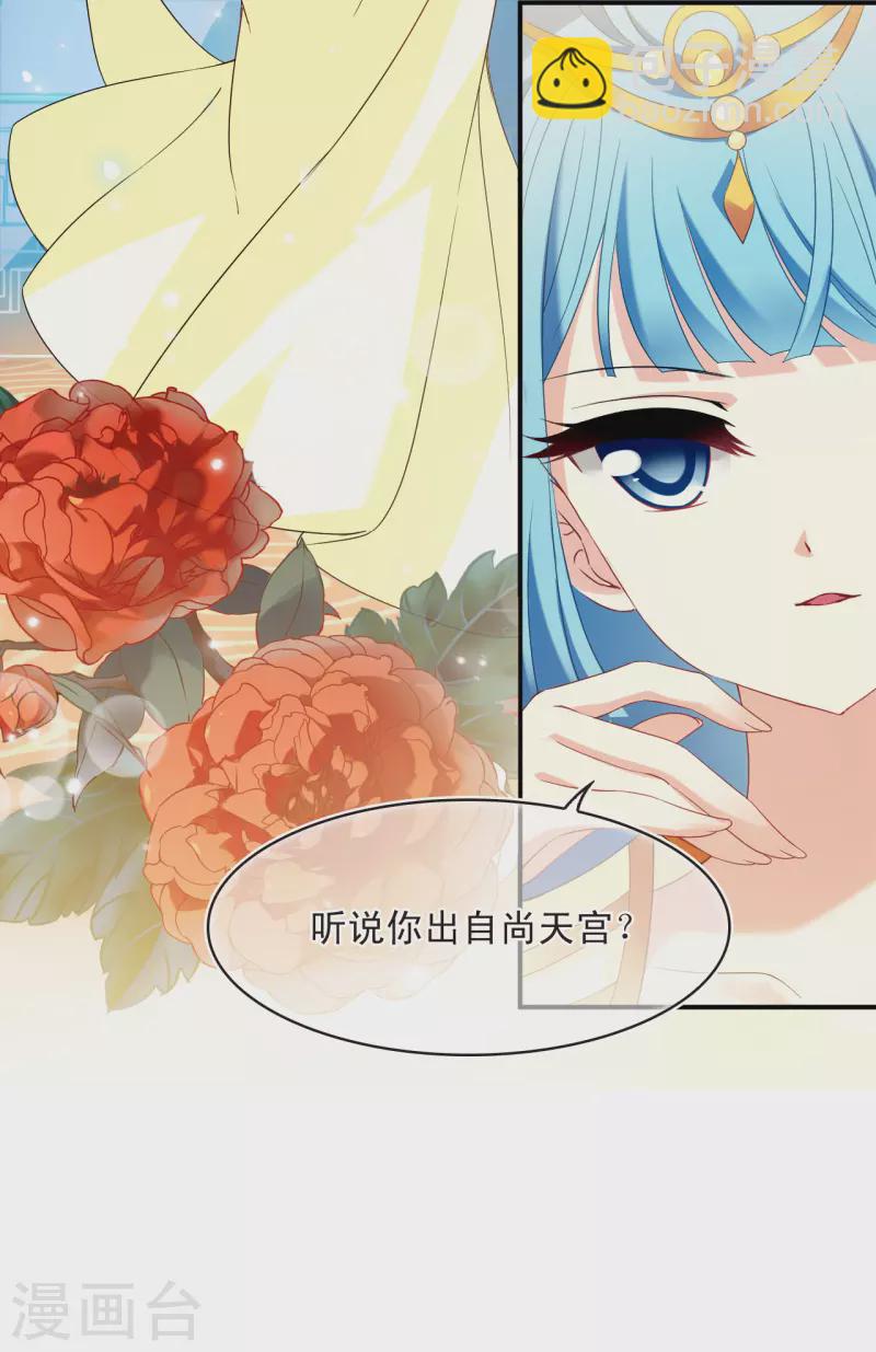 🍻风起苍岚 第2季133话 调酒2 第18页